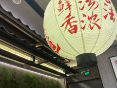 -味千拉面(惠州文昌一路分店)