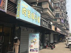 -志龙皇冠吃货椰子铺