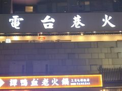 -北京三里屯CHAO酒店