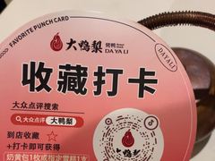 -大鸭梨烤鸭(左家庄店)