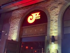 -JZ Club 爵士酒吧(上海店)