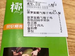 -椰夫人·养生椰子鸡(金沙洲永旺店)