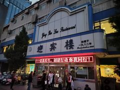 -迎宾楼(解放西街店)