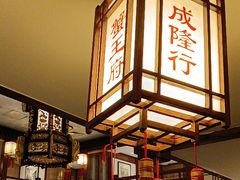 -成隆行·蟹王府(九江路店)