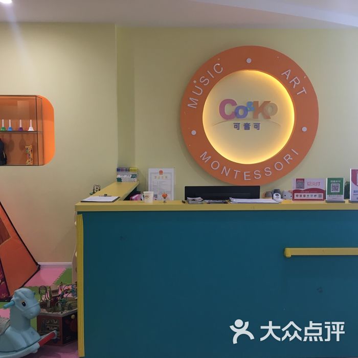 可音可国际儿童成长中心图片-北京早教中心-大众点评网