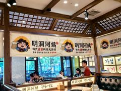 -明洞阿姨·韩式酱蟹烤肉·创意料理(三元桥店)