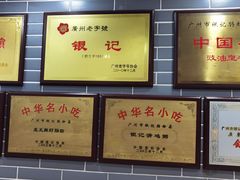-银记肠粉(文昌北路店)