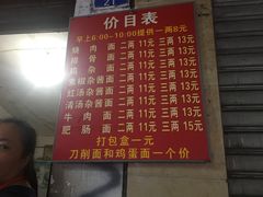 菜单-马王庙刀削面馆(四川省交通学院宿舍店)