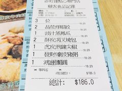 账单-添好运点心专门店(北角店)
