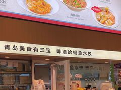 -船歌·鱼水饺青岛菜(国贸商城店)