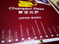 -尊宝比萨(南油龙城路店)