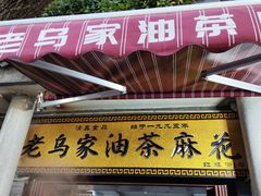 -爱骅裤带面馆(东木头市店)