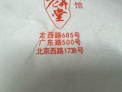 -沪西老弄堂面馆(定西路店)