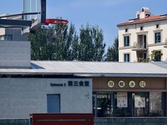 -阿那亚第三食堂 Cafeteria 3
