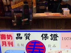 -寿奶茶·鲜奶与茶(合生汇购物中心店)