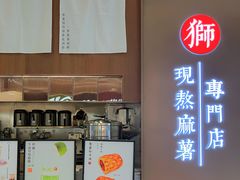 -君之狮子山·轻糖烘焙(松江印象城店)