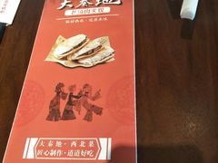 -大秦地·西北菜(纬四路店)