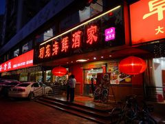 -吉莲利苑海鲜酒家(珠海拱北29年老字号店)
