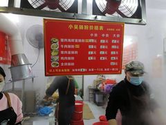 -小吴肠粉