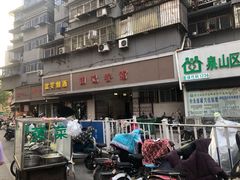 -田记餐馆(富国街店)
