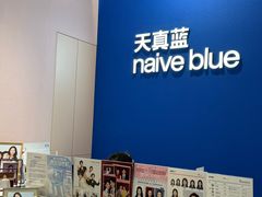 -天真蓝照相馆(杭州滨江宝龙店)