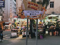 -兰桂坊