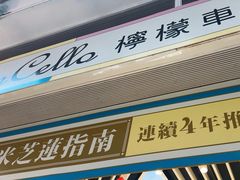-柠檬车露(卖草地店)