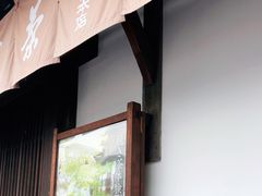 -中村藤吉(本店)