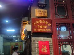 -锦泓老字号猪脏粉(东联大厦店)