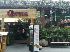 门面-胡桃里音乐酒馆(白云五号T5 MALL店)