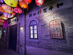 -和平菓局(王府井店)