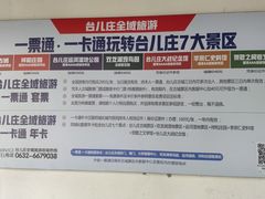 -台儿庄古城
