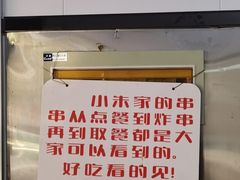 -小朱麻辣串(益民街店)