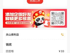 -海底捞火锅(关山保利店)