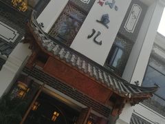 -千岛湖小鱼儿·淳安匠心农家菜