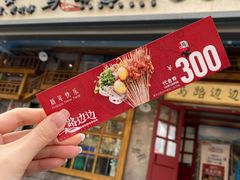 -马路边边串串香(双井直营店)