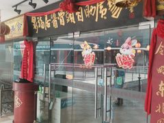 -泉福居酱骨头自助广场(南大街商业步行街店)