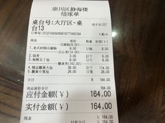 -静海楼(学田店)