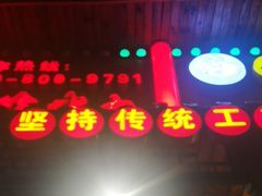 -金杨拉面王小吃面馆·牛三宝面·红烧牛肉粉