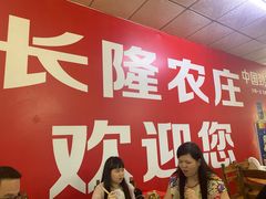 -长隆农庄