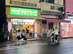 门面-盒煮先卤面(沙坡尾店)
