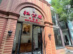 -民国红公馆(总统府店)