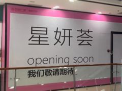 -万达广场(南京江宁店)