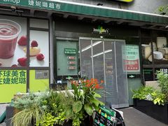 -婕妮璐超市 Jenny Lou’s Shop(三里屯店)