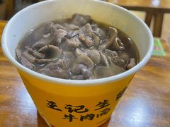 生烫三合一粉-王记生烫牛杂面馆(兰陵路店)