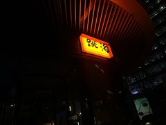 -跳海酒馆(江湾里店)