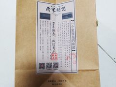 -南宋胡记(杭州体育场路店)