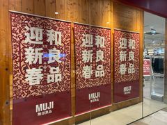 -MUJI无印良品(大唐西市店)