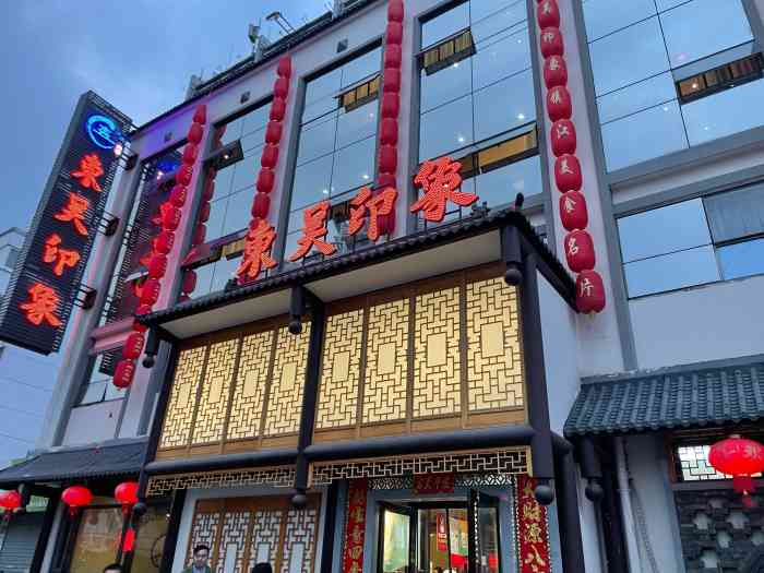 东吴印象-"搭档生日,中午请吃饭,东吴印象走起.石马."-大众点评移动版