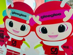 -gleeglee乐溢亦茶(合生汇店)